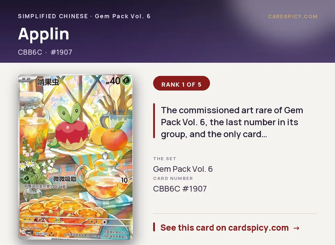 Applin — Gem Pack 6, Simplified Chinese Pokemon card