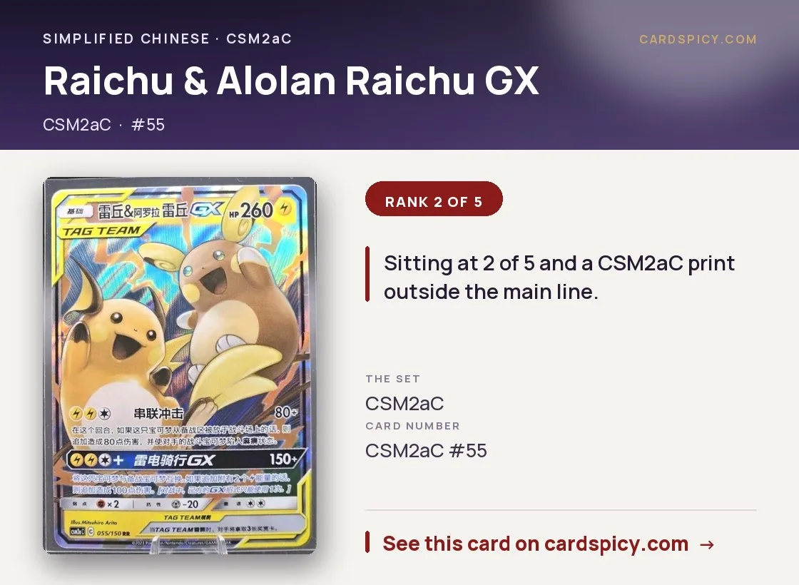 Raichu & Alolan Raichu GX, Simplified Chinese Pokemon card