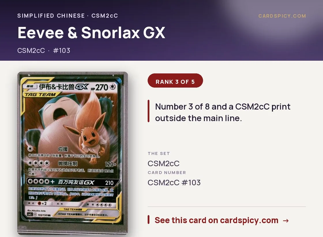 Eevee & Snorlax GX, Simplified Chinese Pokemon card