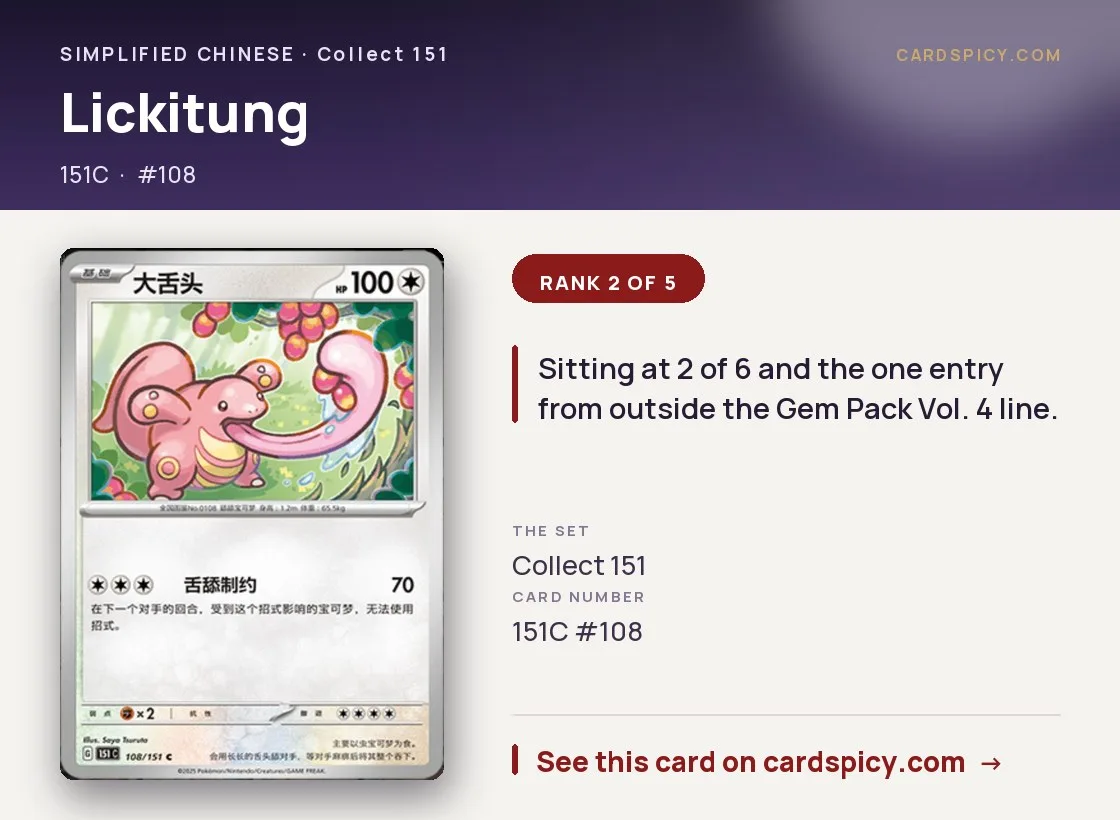 Lickitung — 151 Collect, Simplified Chinese Pokemon card