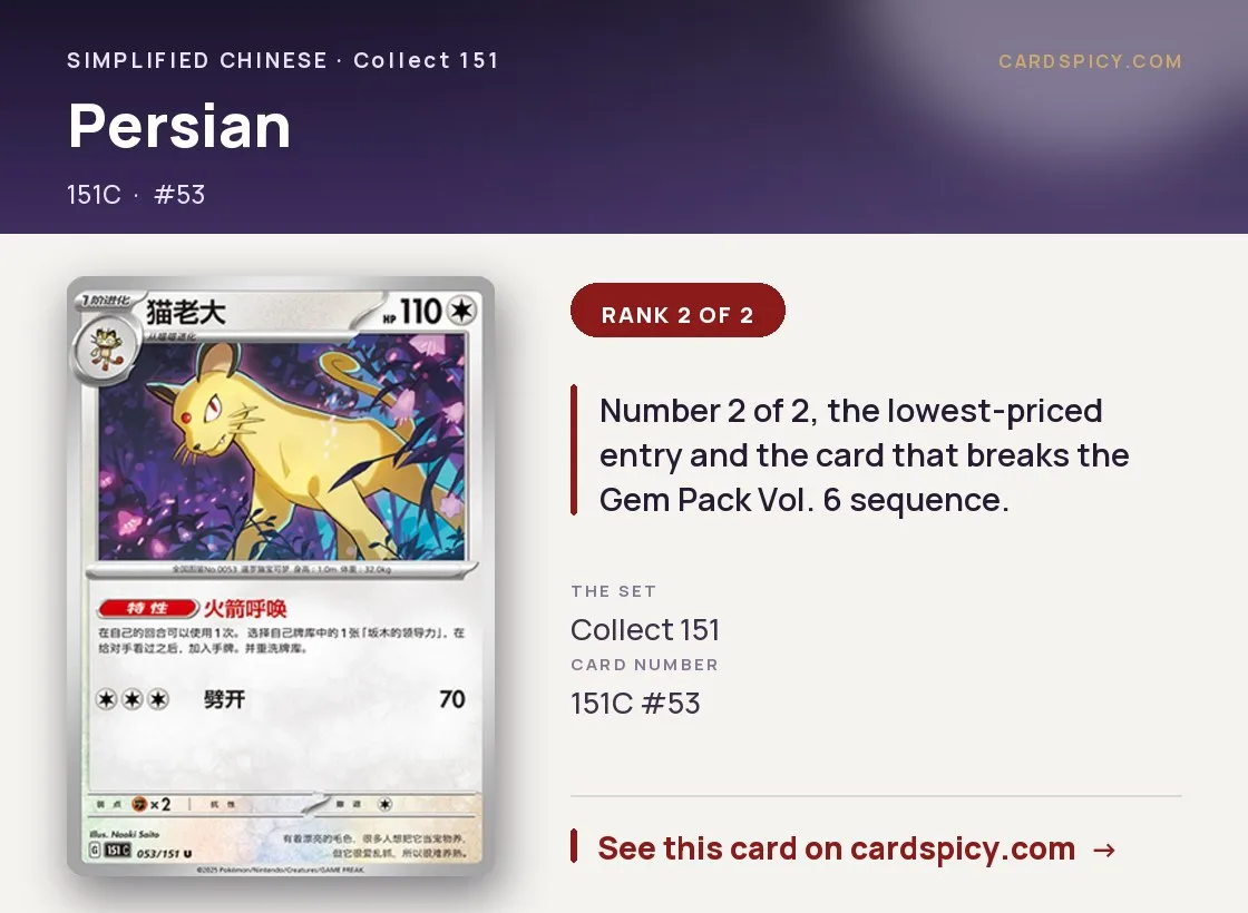 Persian — 151 Collect, Simplified Chinese Pokemon card