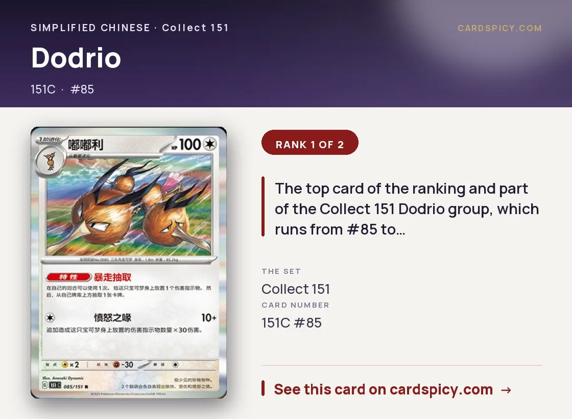 Dodrio — 151 Collect, Simplified Chinese Pokemon card
