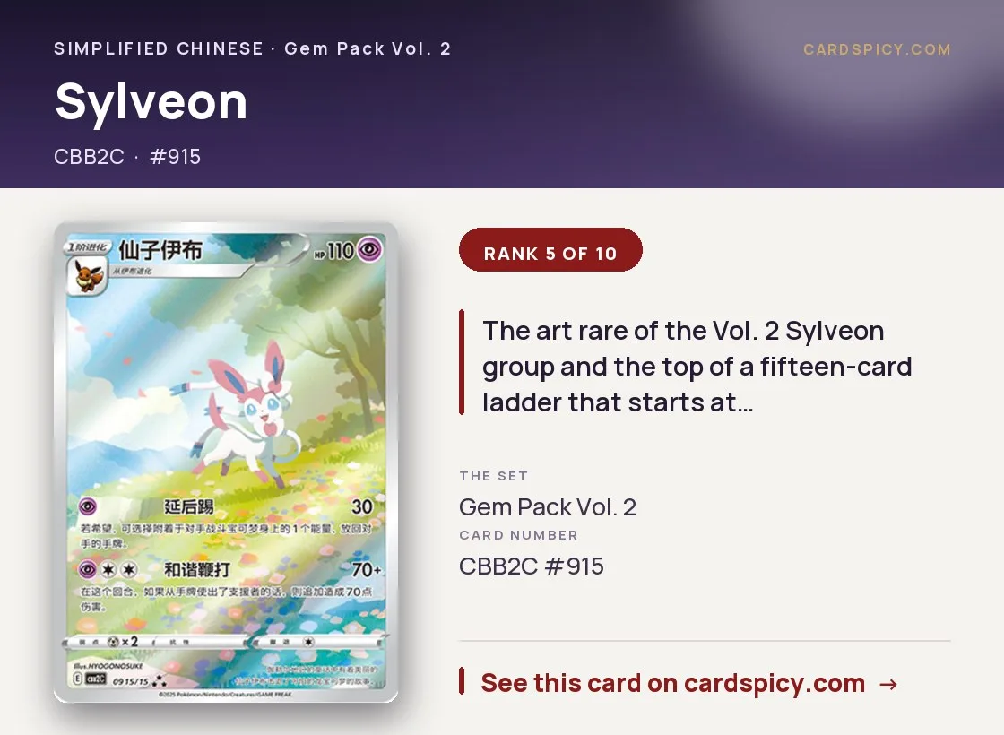 Sylveon — Gem Pack 2, Simplified Chinese Pokemon card
