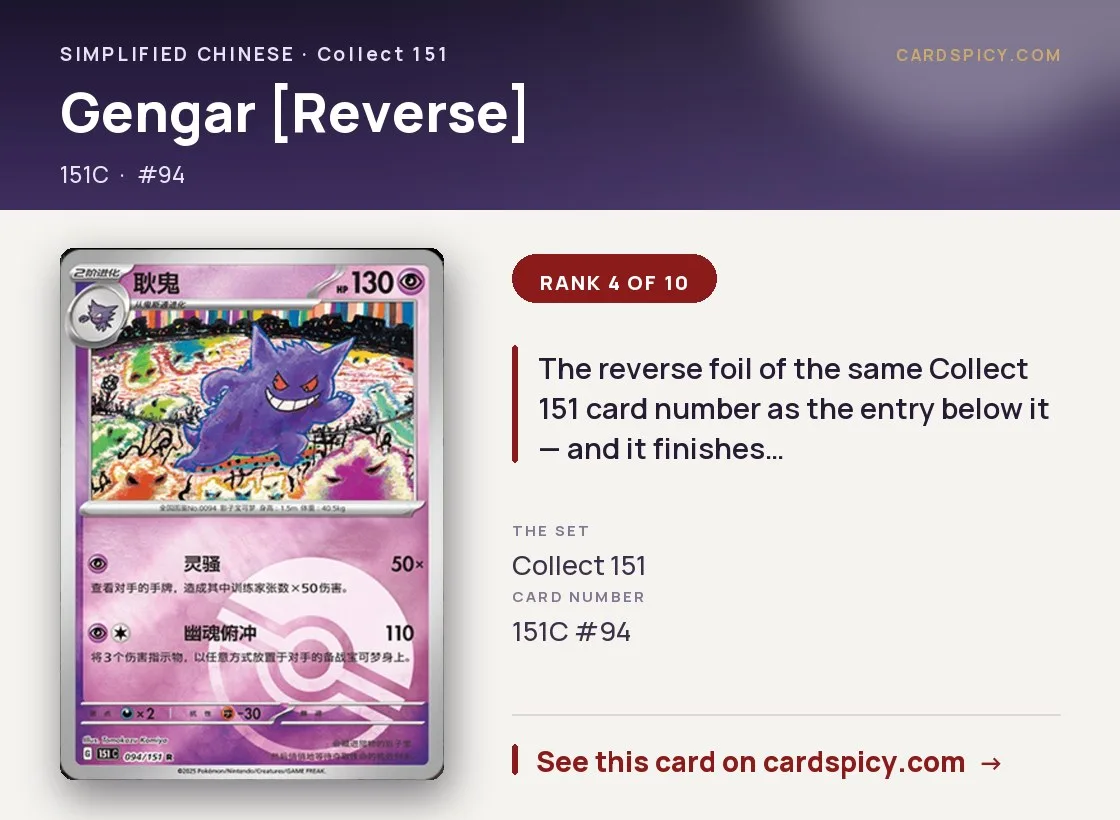 Gengar [Reverse] — 151 Collect, Simplified Chinese Pokemon card
