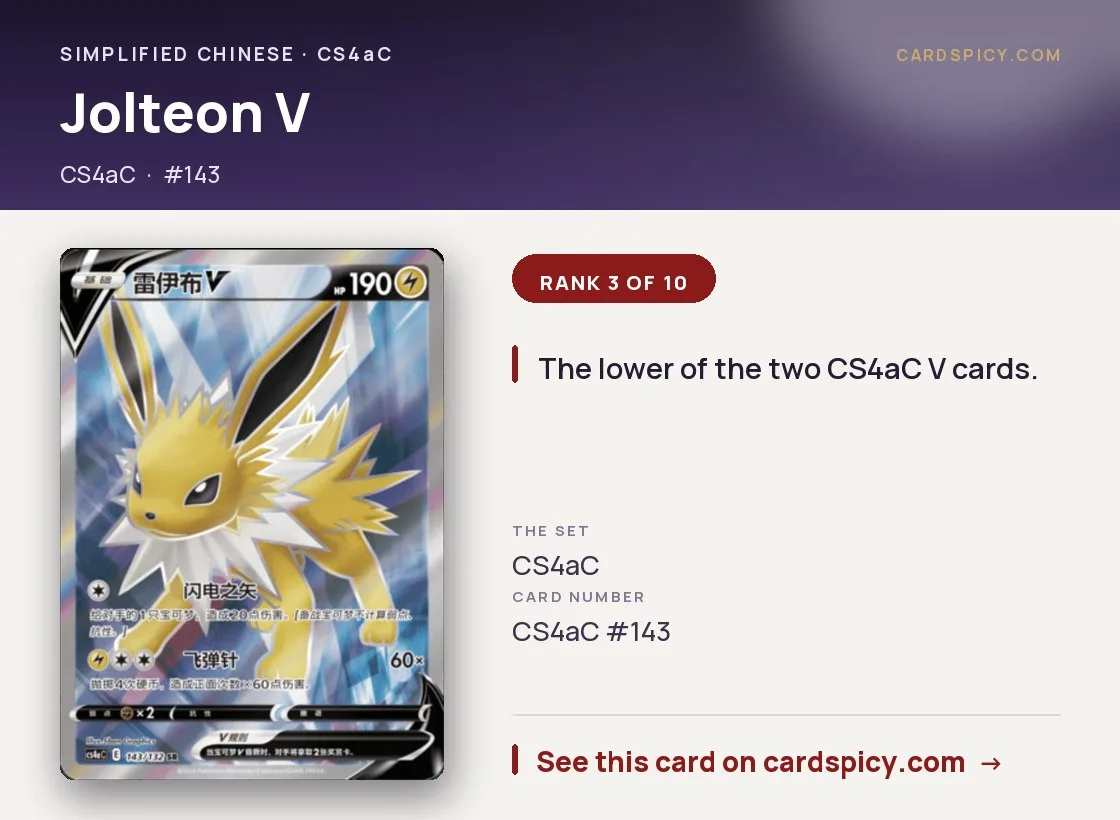 Jolteon V, Simplified Chinese Pokemon card