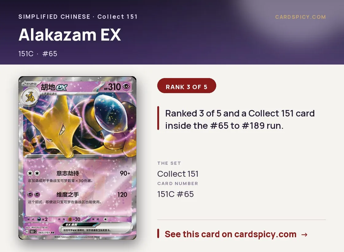 Alakazam EX — 151 Collect, Simplified Chinese Pokemon card