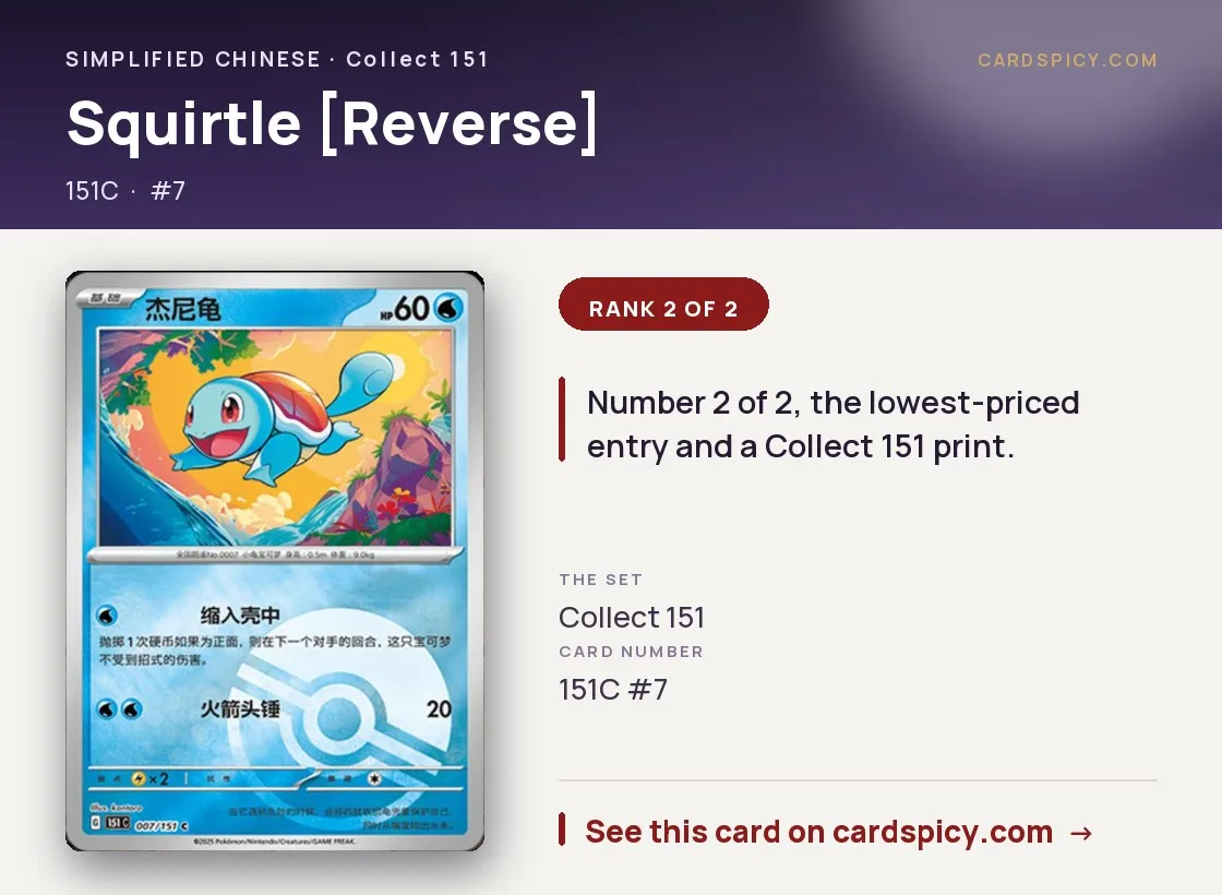 Squirtle [Reverse] — 151 Collect, Simplified Chinese Pokemon card