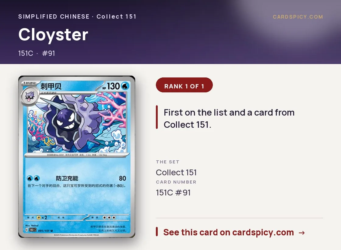 Cloyster — 151 Collect, Simplified Chinese Pokemon card