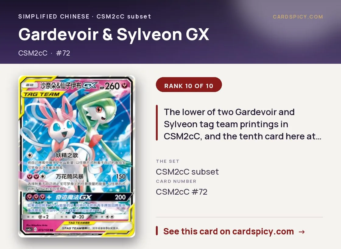 Gardevoir & Sylveon GX, Simplified Chinese Pokemon card