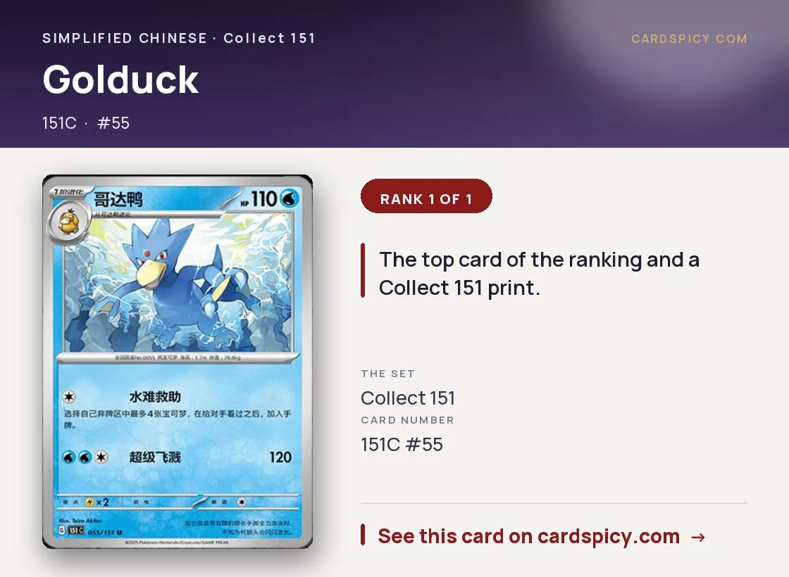Golduck — 151 Collect, Simplified Chinese Pokemon card
