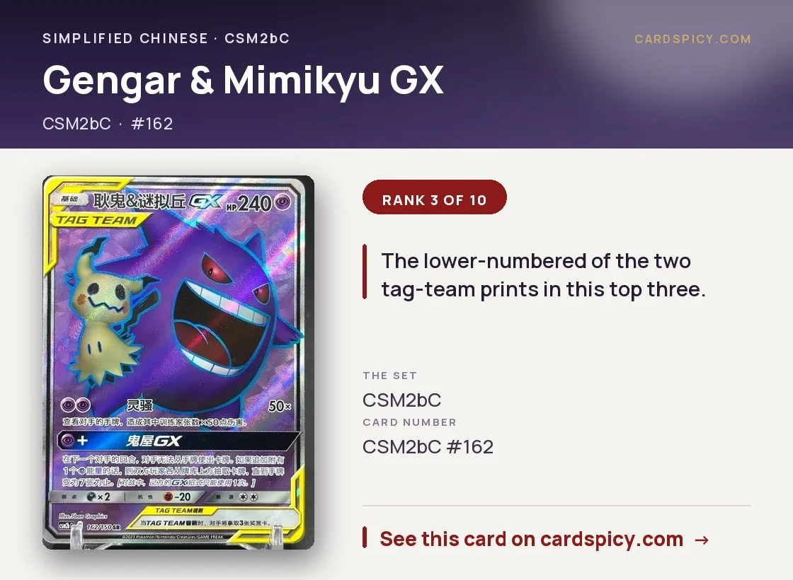 Gengar & Mimikyu GX, Simplified Chinese Pokemon card