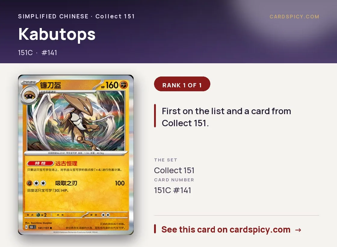 Kabutops — 151 Collect, Simplified Chinese Pokemon card