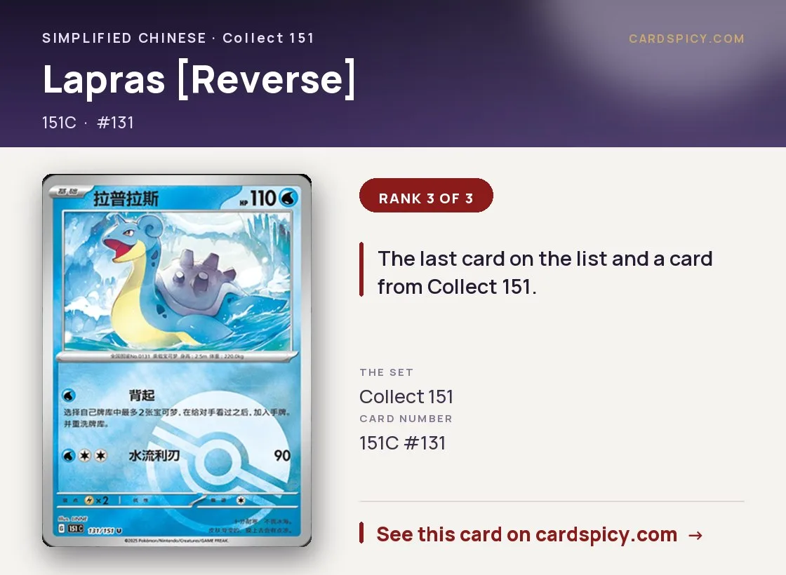 Lapras [Reverse] — 151 Collect, Simplified Chinese Pokemon card