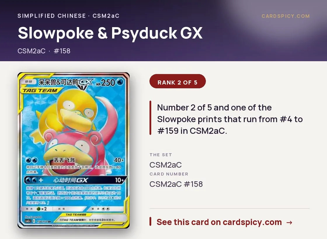 Slowpoke & Psyduck GX, Simplified Chinese Pokemon card