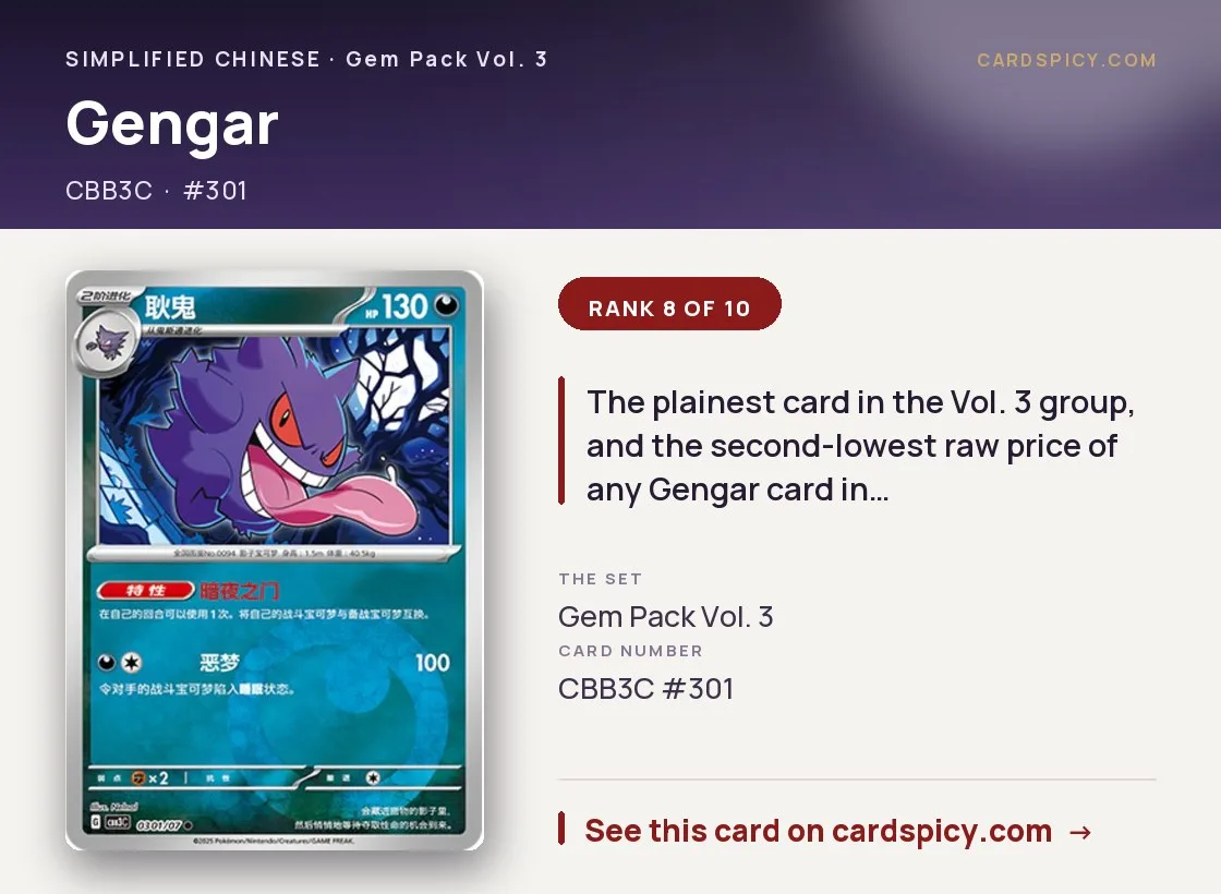 Gengar — Gem Pack 3, Simplified Chinese Pokemon card
