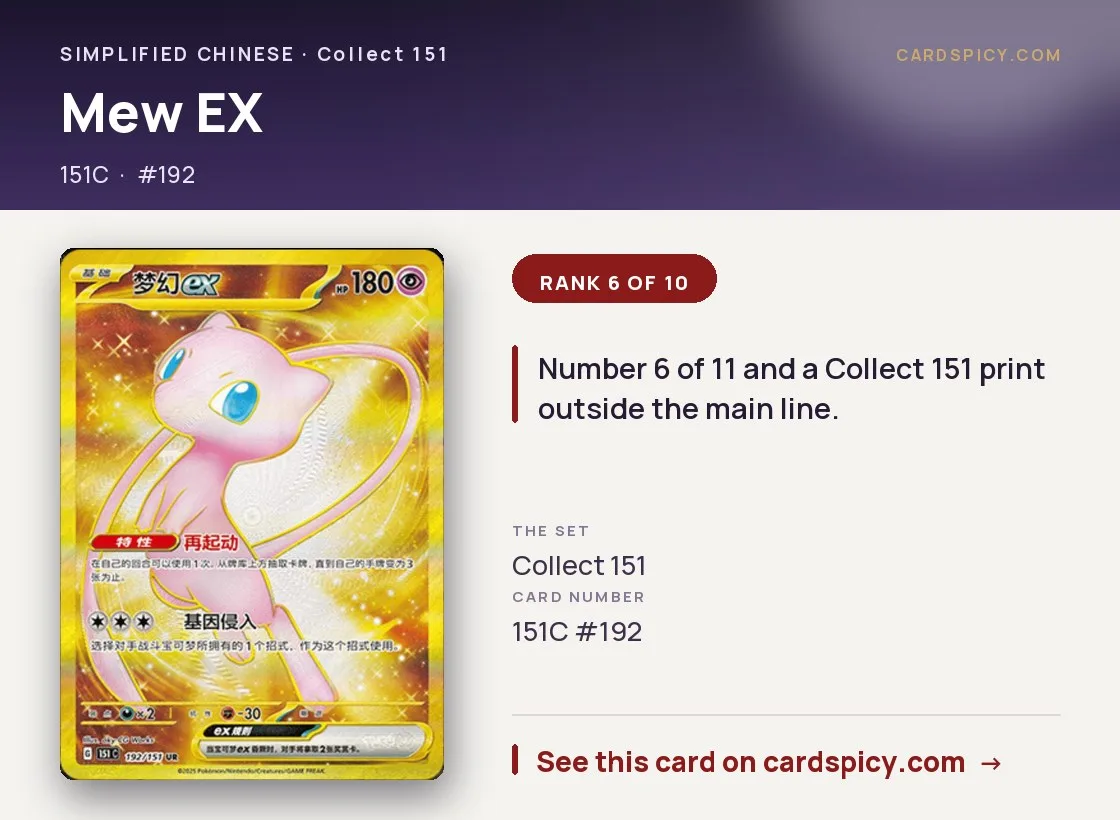 Mew EX — 151 Collect, Simplified Chinese Pokemon card
