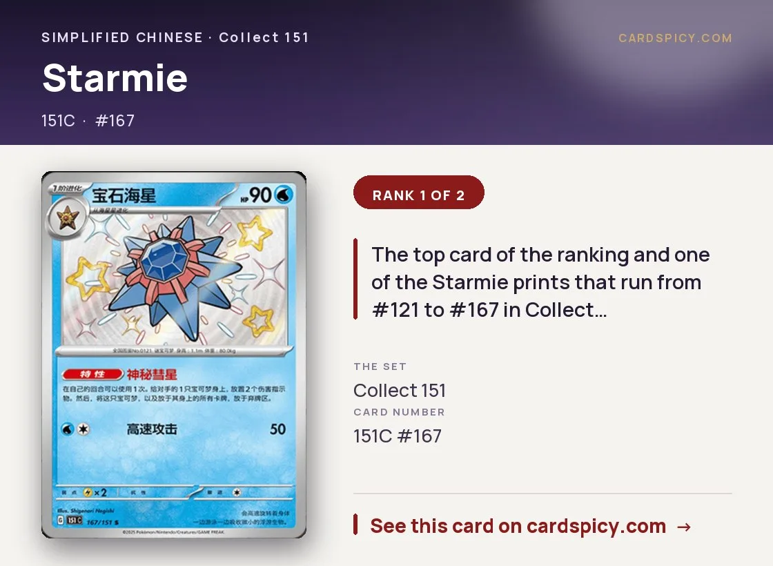 Starmie — 151 Collect, Simplified Chinese Pokemon card