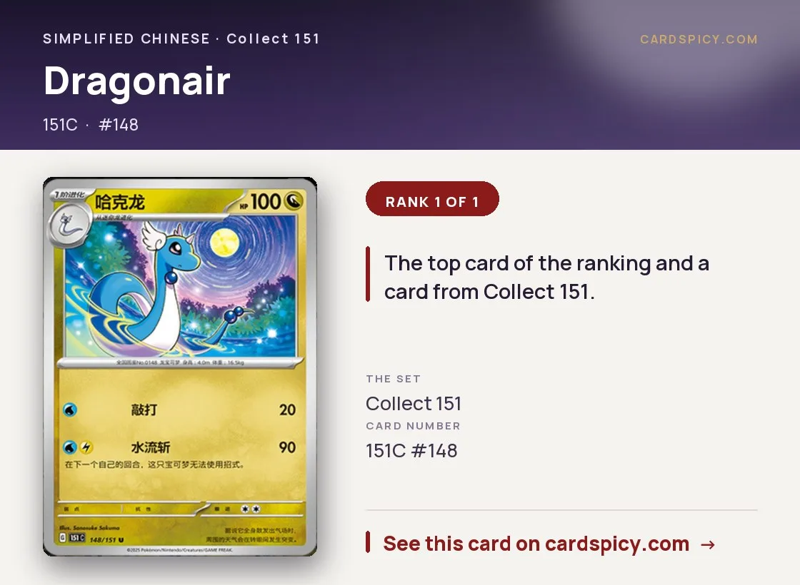 Dragonair — 151 Collect, Simplified Chinese Pokemon card