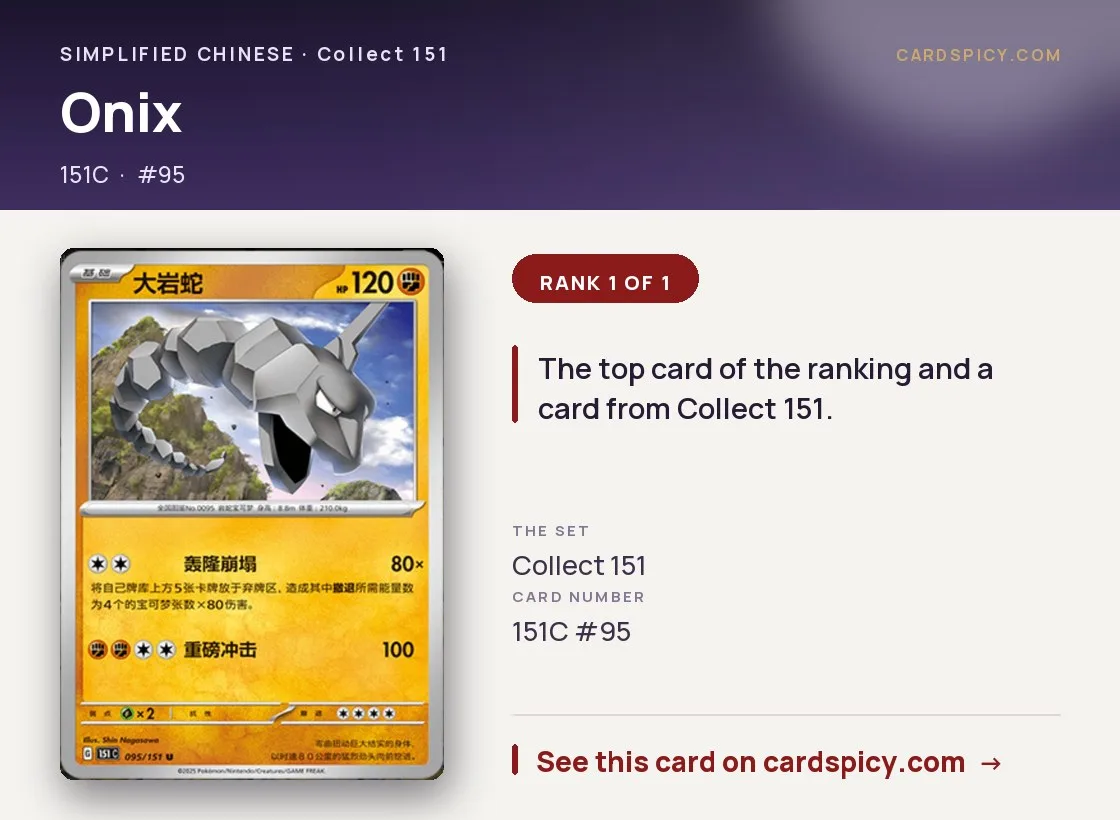 Onix — 151 Collect, Simplified Chinese Pokemon card