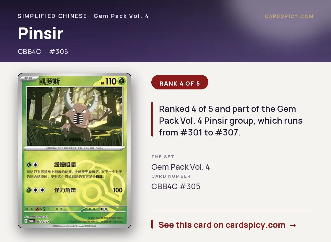 Pinsir card from Gem Pack Vol. 4 (CBB4C #305), Simplified Chinese Pokemon