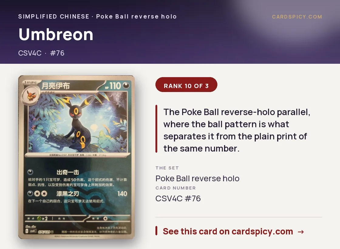 Umbreon [Poke Ball], Simplified Chinese Pokemon card