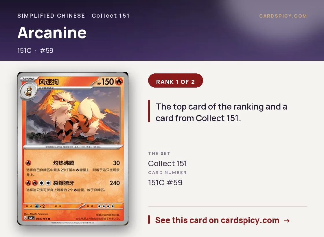 Arcanine — 151 Collect, Simplified Chinese Pokemon card