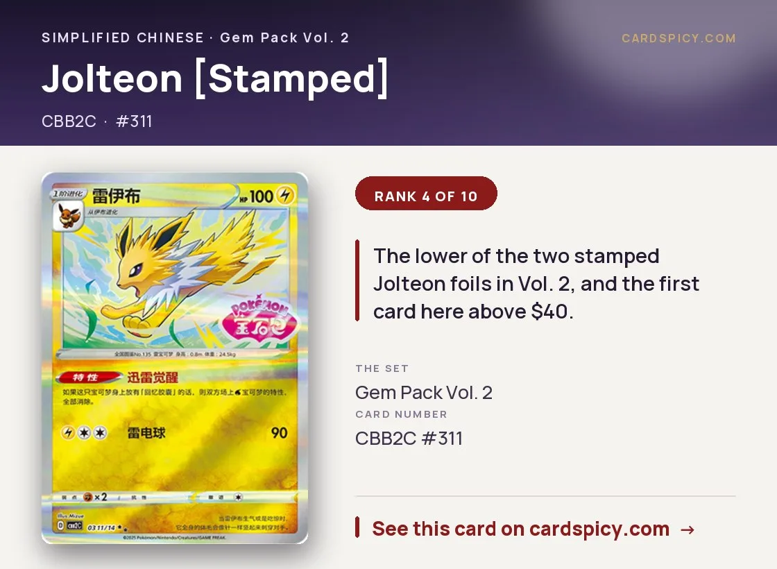 Jolteon [Stamped] — Gem Pack 2, Simplified Chinese Pokemon card