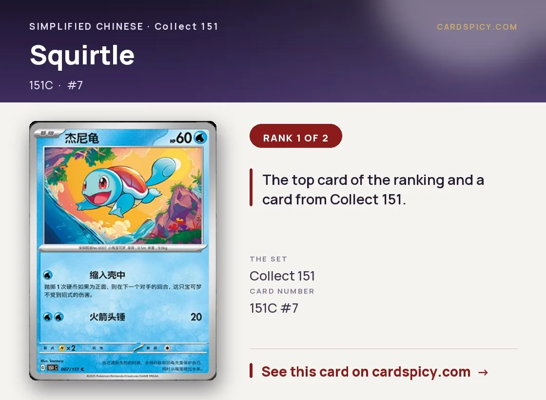 Squirtle — 151 Collect, Simplified Chinese Pokemon card
