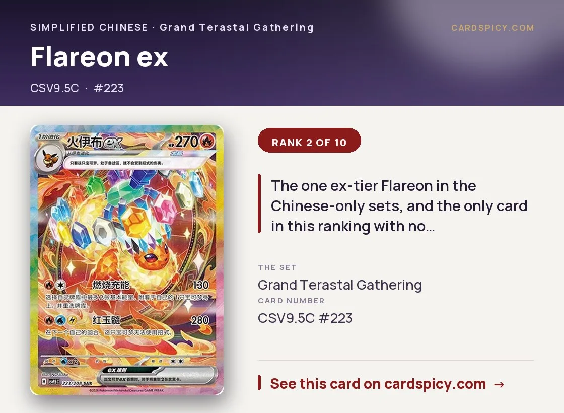 Flareon ex, Simplified Chinese Pokemon card