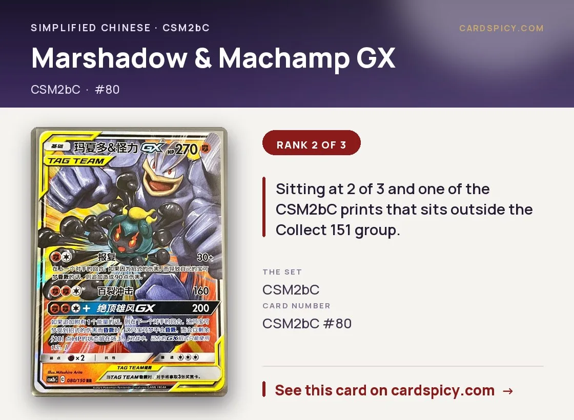 Marshadow & Machamp GX, Simplified Chinese Pokemon card