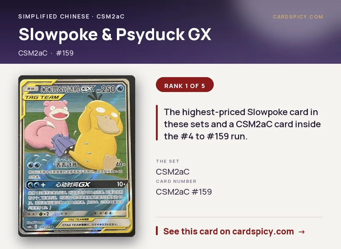 Slowpoke & Psyduck GX, Simplified Chinese Pokemon card