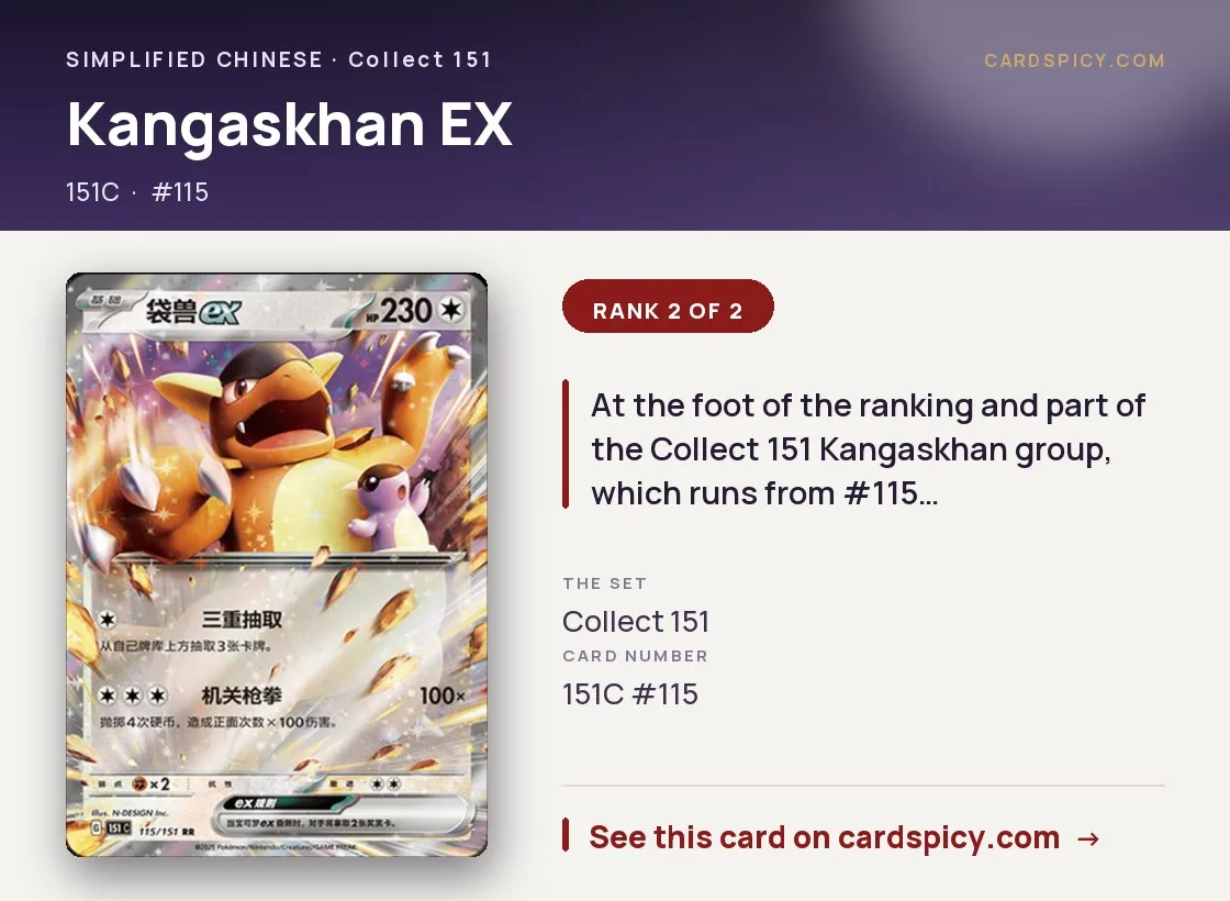 Kangaskhan EX — 151 Collect, Simplified Chinese Pokemon card