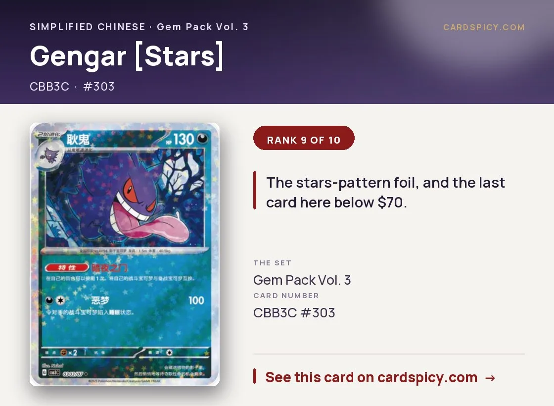 Gengar [Stars] — Gem Pack 3, Simplified Chinese Pokemon card
