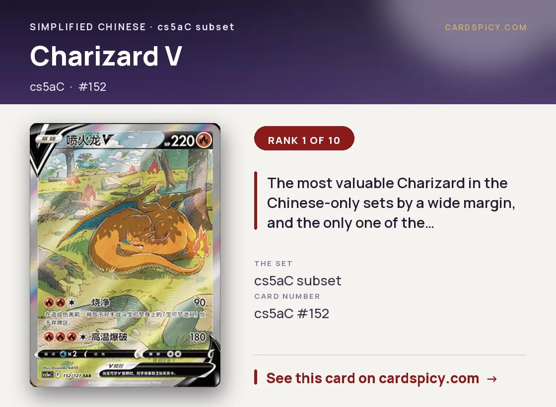 Charizard V, Simplified Chinese Pokemon card