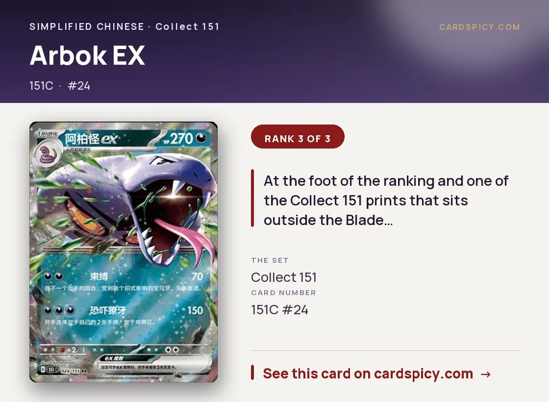 Arbok EX — 151 Collect, Simplified Chinese Pokemon card