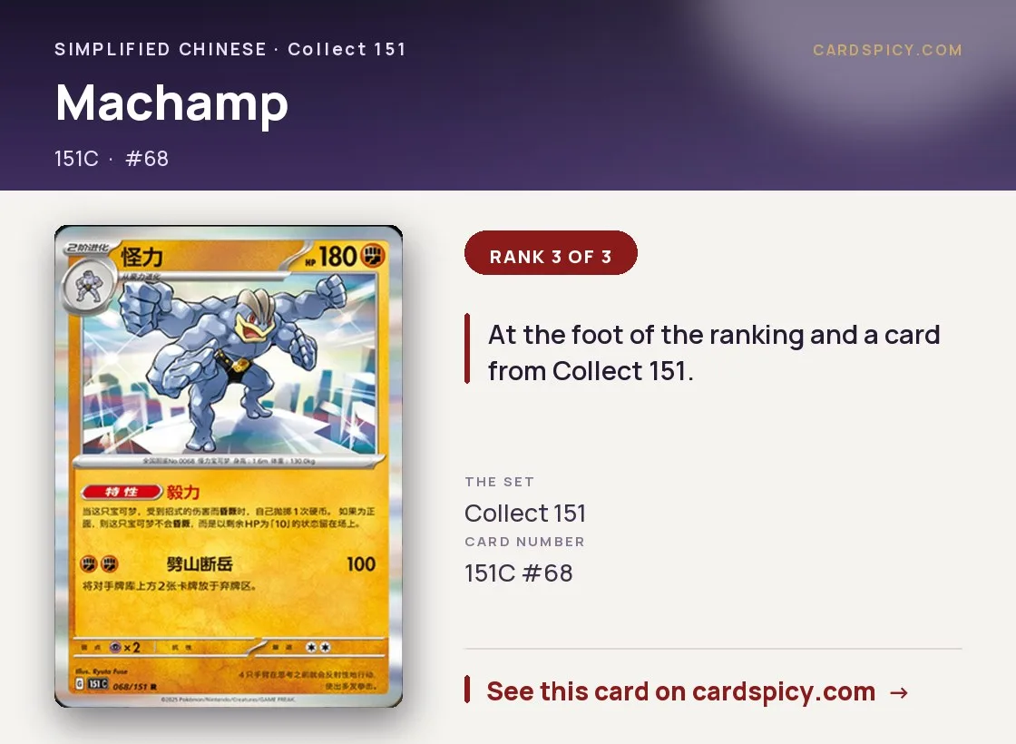 Machamp — 151 Collect, Simplified Chinese Pokemon card