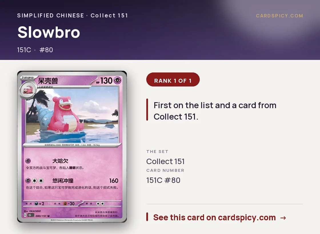 Slowbro — 151 Collect, Simplified Chinese Pokemon card