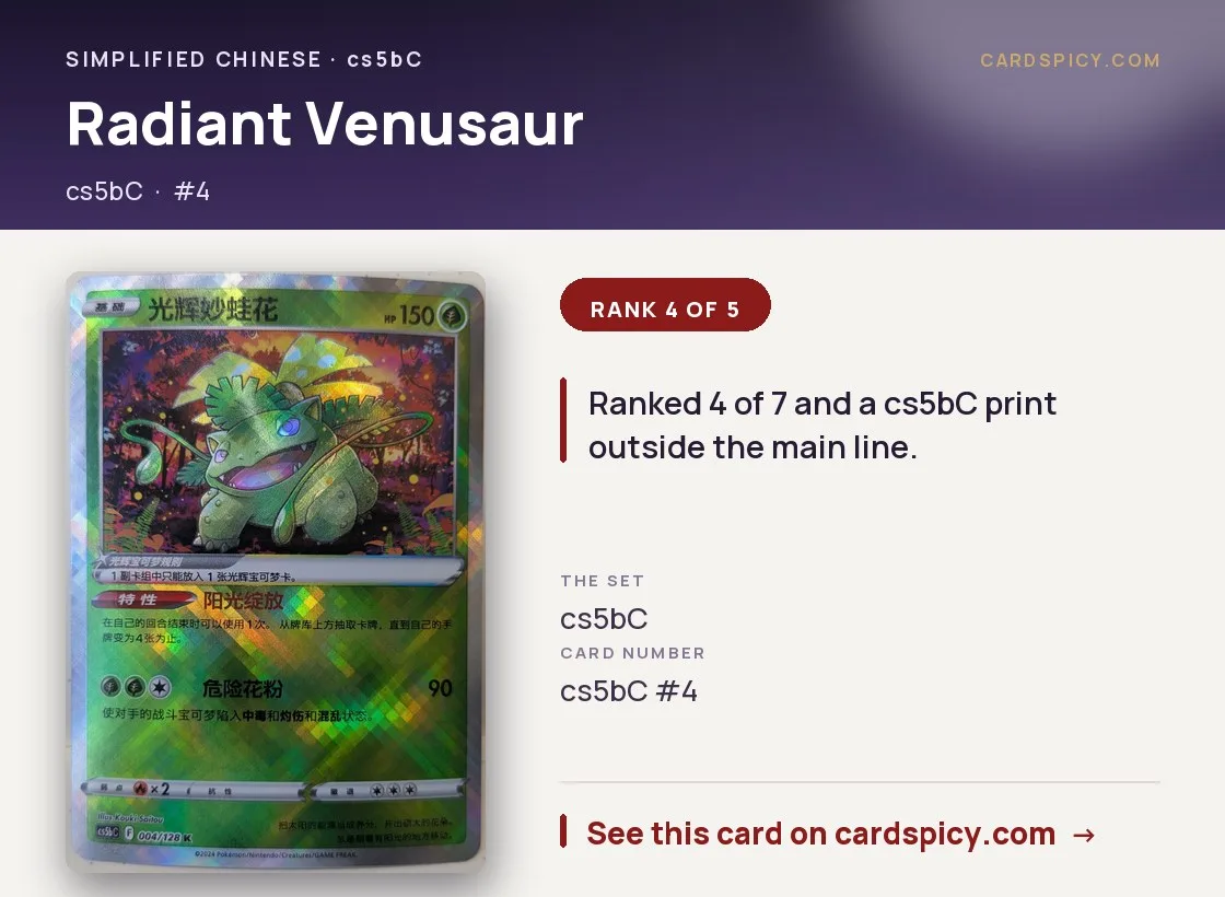 Radiant Venusaur, Simplified Chinese Pokemon card