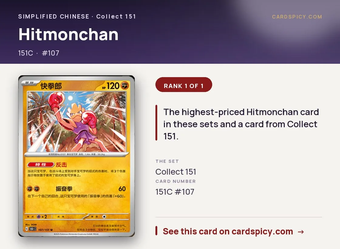 Hitmonchan — 151 Collect, Simplified Chinese Pokemon card