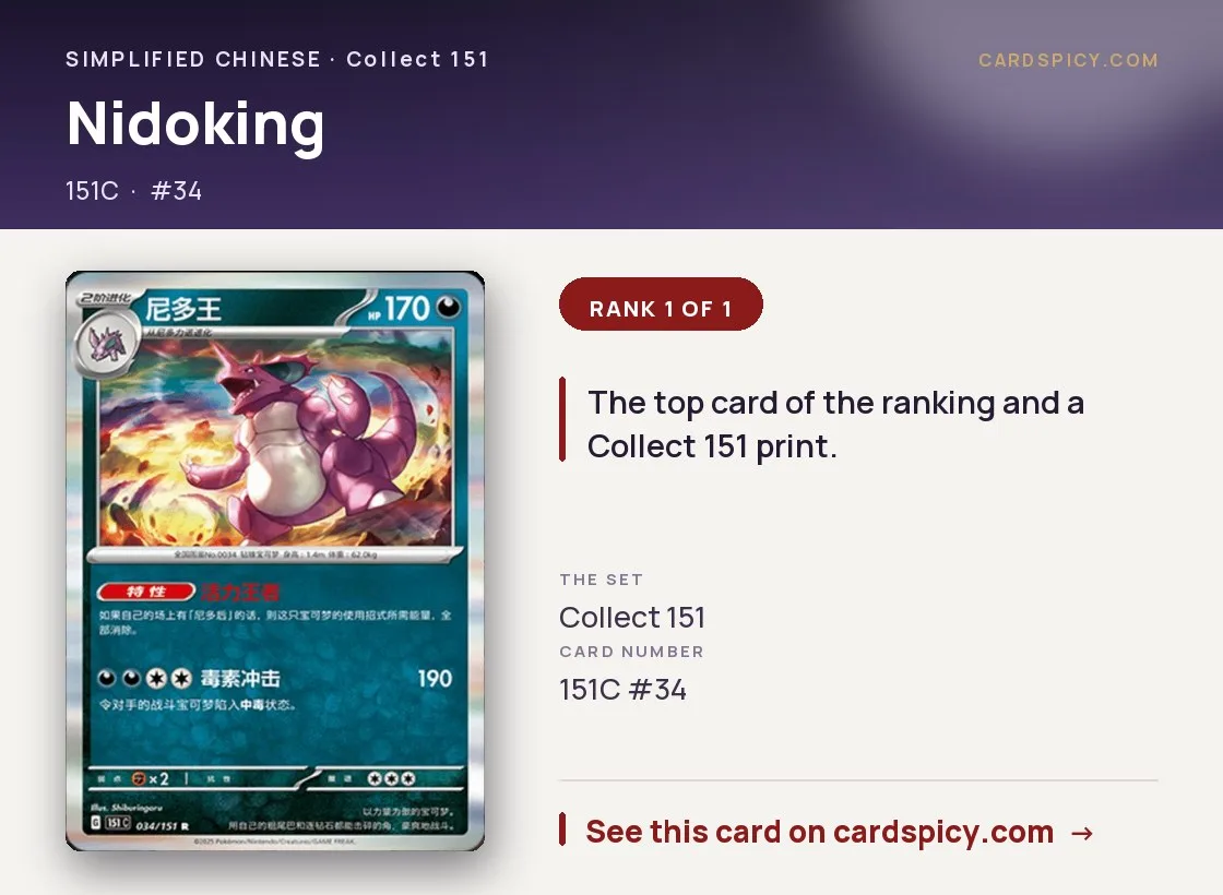 Nidoking — 151 Collect, Simplified Chinese Pokemon card