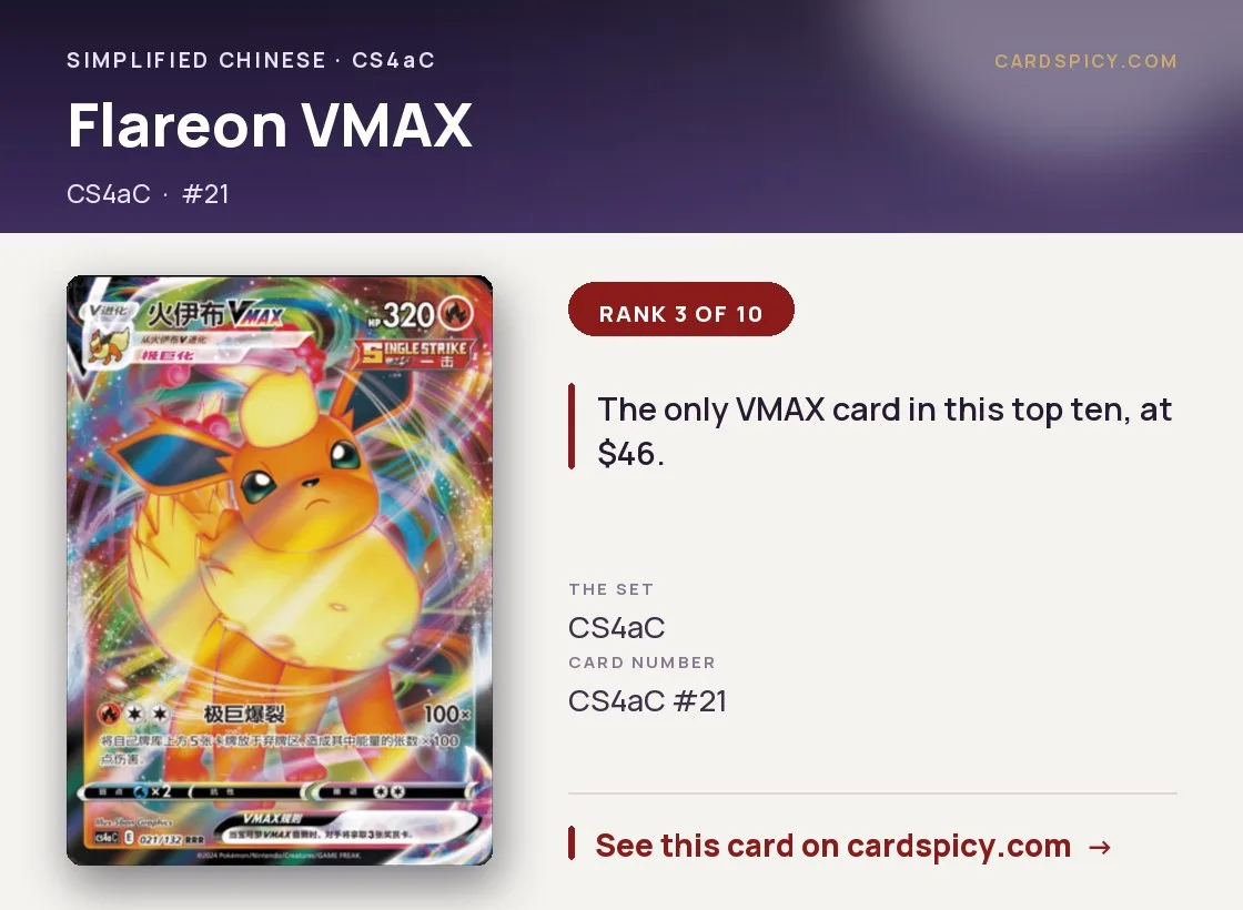 Flareon VMAX, Simplified Chinese Pokemon card