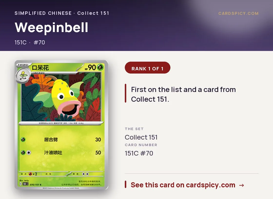 Weepinbell card from Collect 151 (151C #70), Simplified Chinese Pokemon