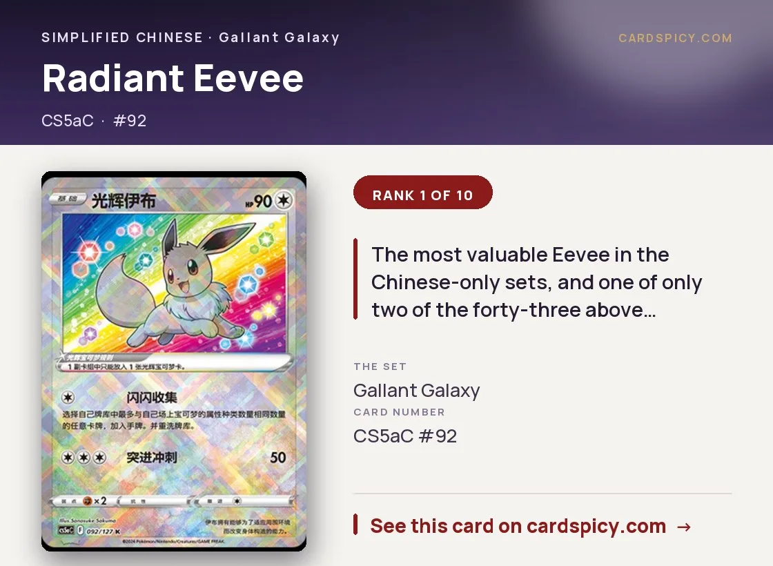 Radiant Eevee, Simplified Chinese Pokemon card