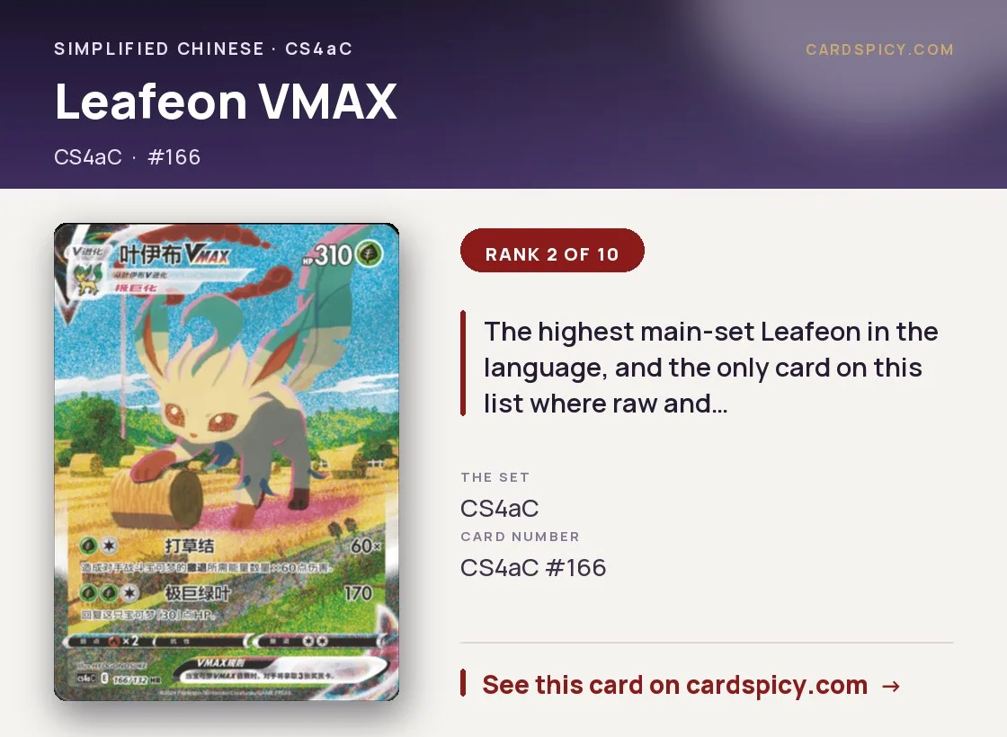 Leafeon VMAX, Simplified Chinese Pokemon card