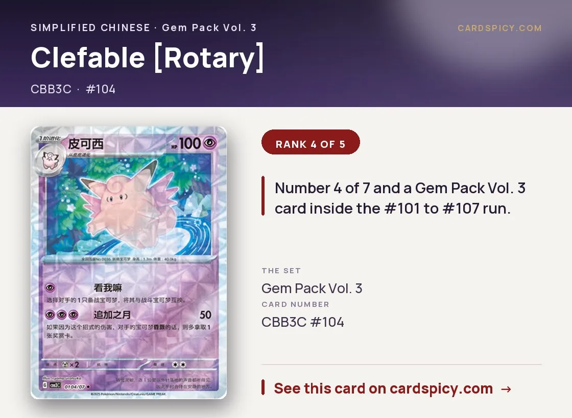 Clefable [Rotary] — Gem Pack 3, Simplified Chinese Pokemon card