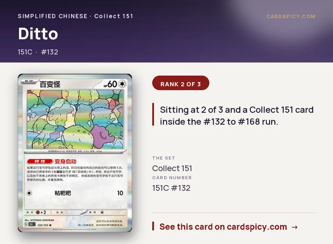 Ditto — 151 Collect, Simplified Chinese Pokemon card