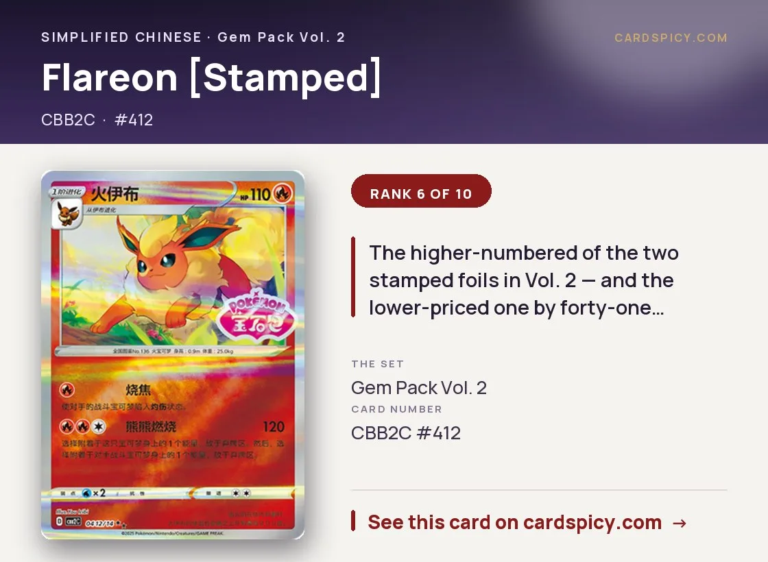 Flareon [Stamped] — Gem Pack 2, Simplified Chinese Pokemon card