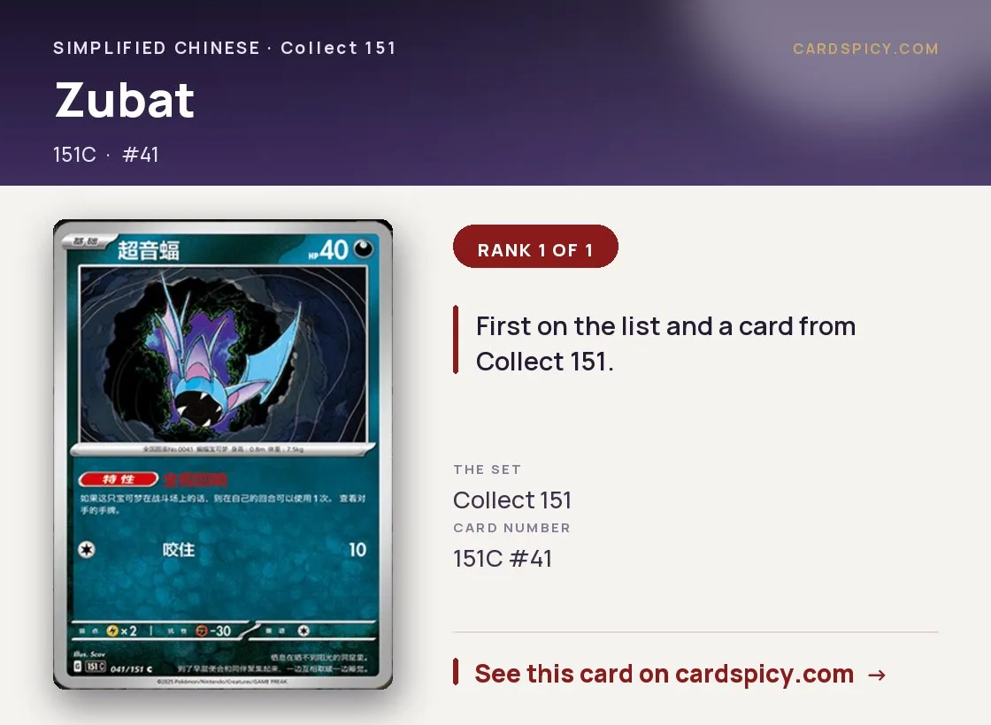 Zubat — 151 Collect, Simplified Chinese Pokemon card