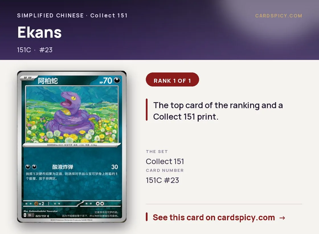 Ekans — 151 Collect, Simplified Chinese Pokemon card