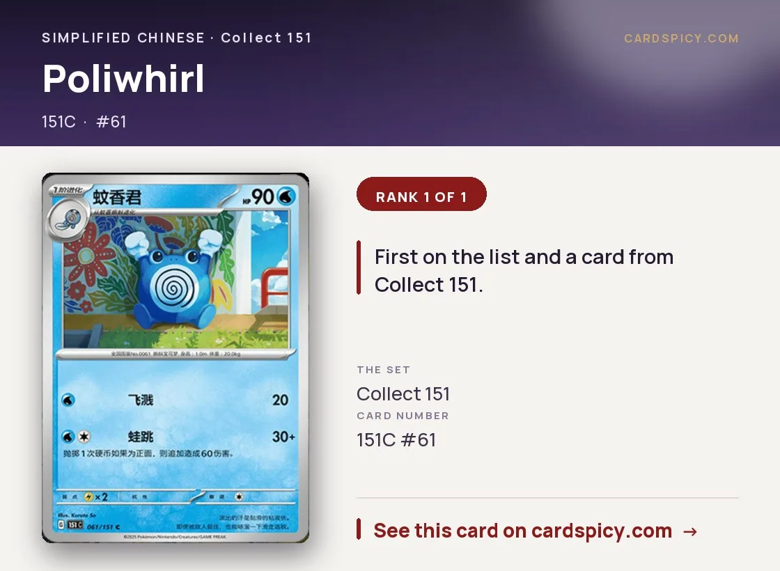 Poliwhirl — 151 Collect, Simplified Chinese Pokemon card